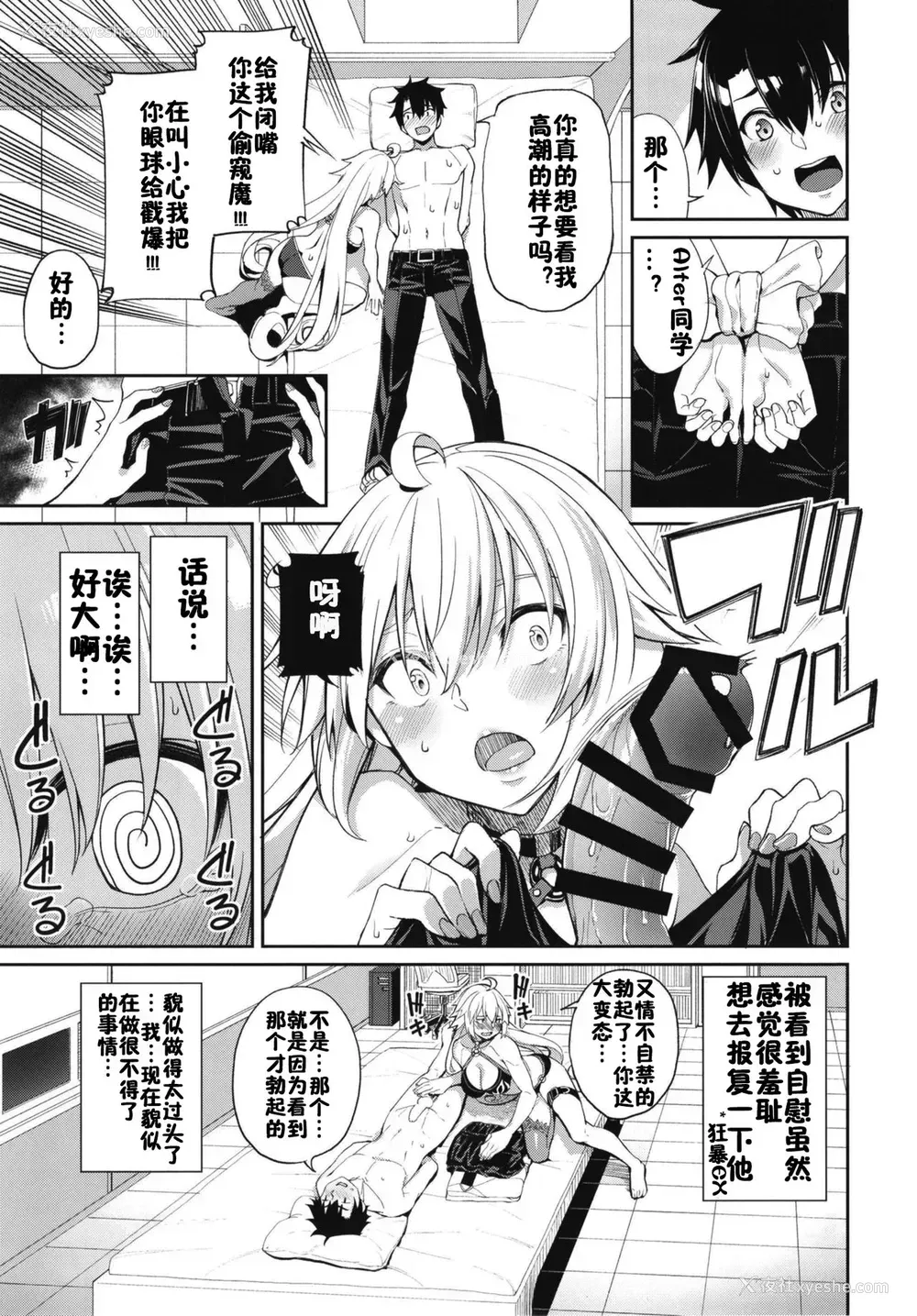 8P - [こーひーめーかー (朝峰テル)] 邪ンヌの嫉妬 (Fate/Grand Order) [中国翻訳] [ DL版]