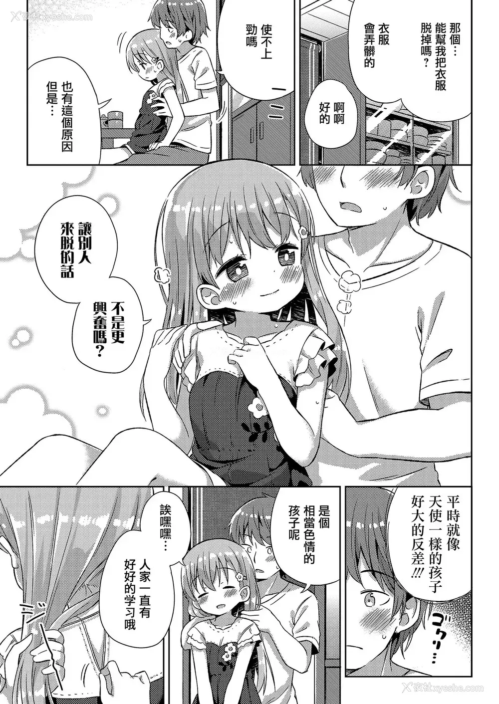 12P - [ぎゅうひもち] 古本屋の天使