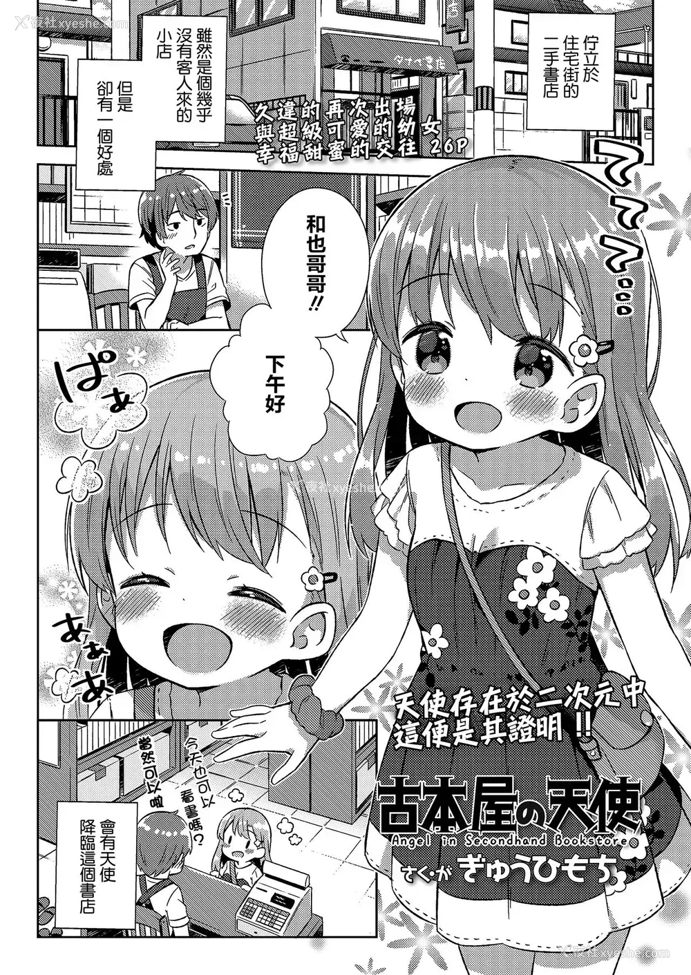 2P - [ぎゅうひもち] 古本屋の天使