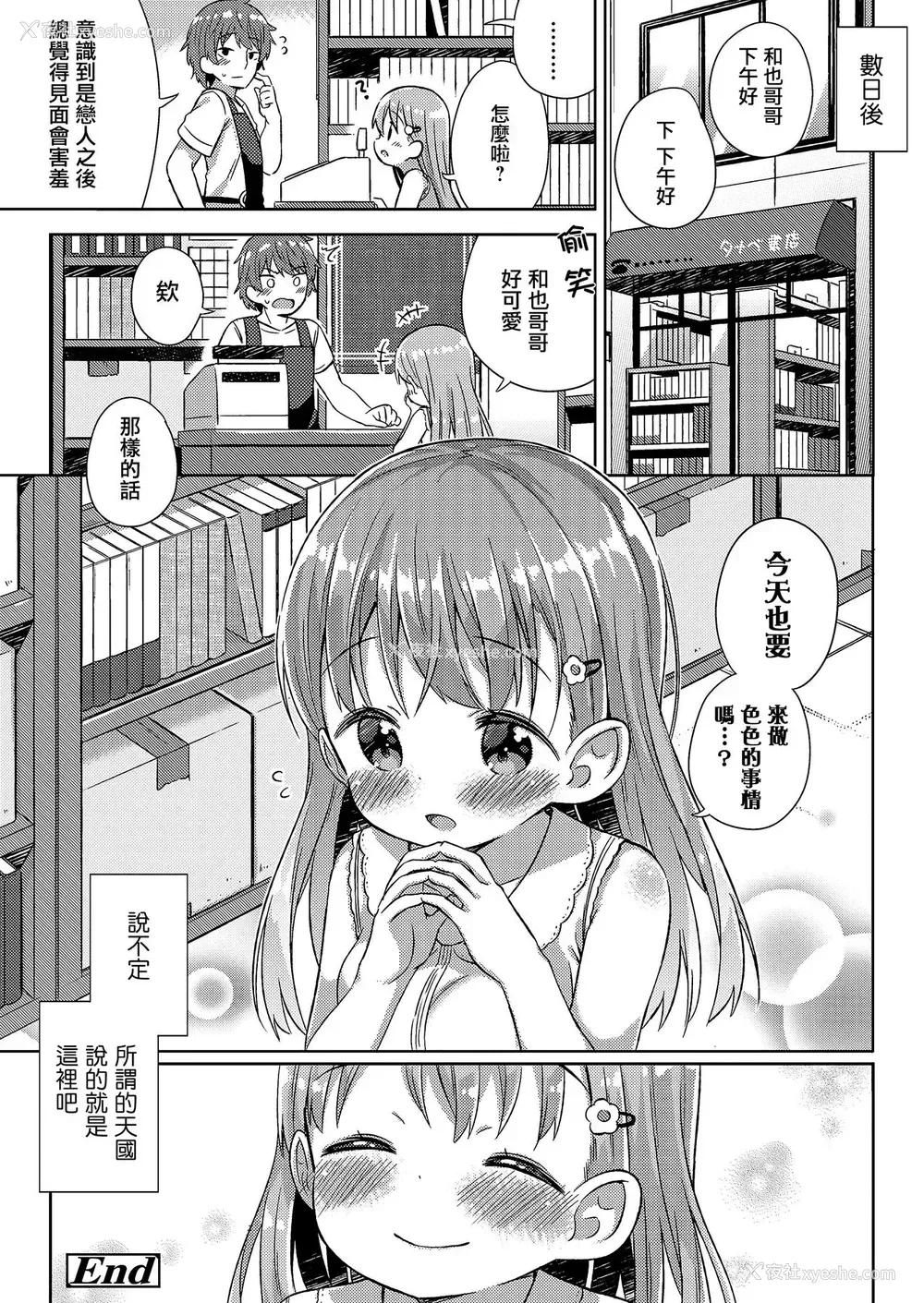 27P - [ぎゅうひもち] 古本屋の天使