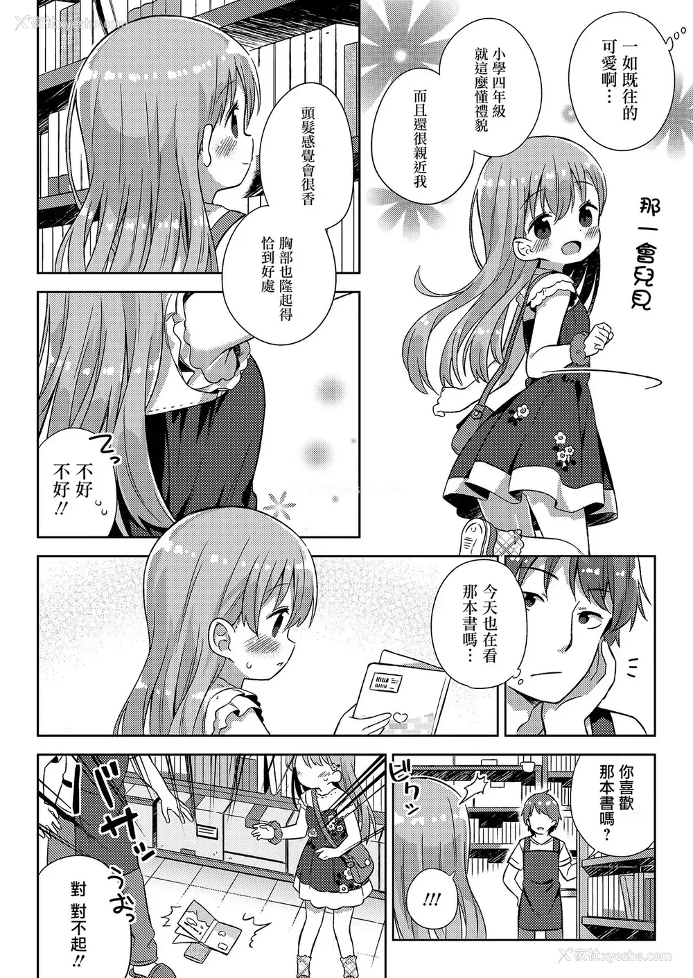 3P - [ぎゅうひもち] 古本屋の天使