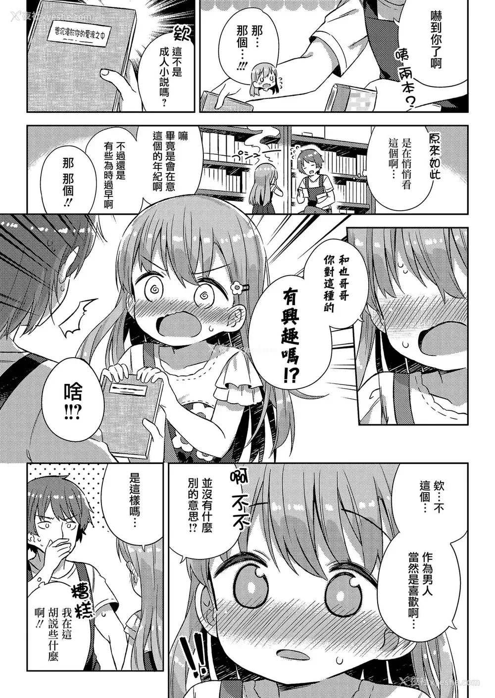 4P - [ぎゅうひもち] 古本屋の天使