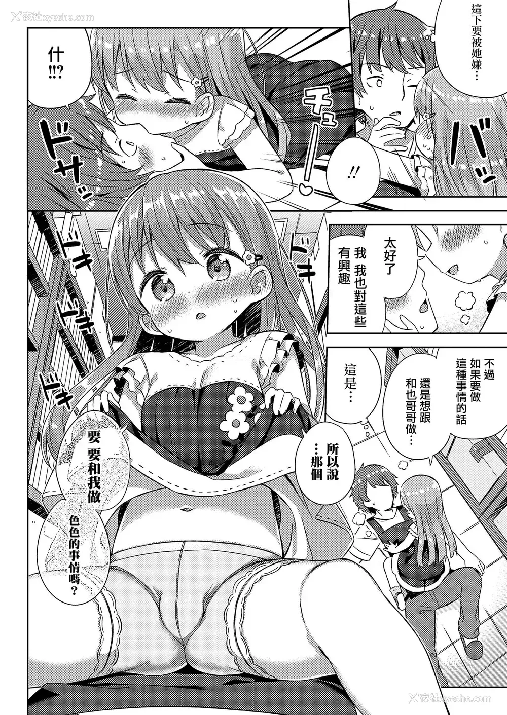 5P - [ぎゅうひもち] 古本屋の天使
