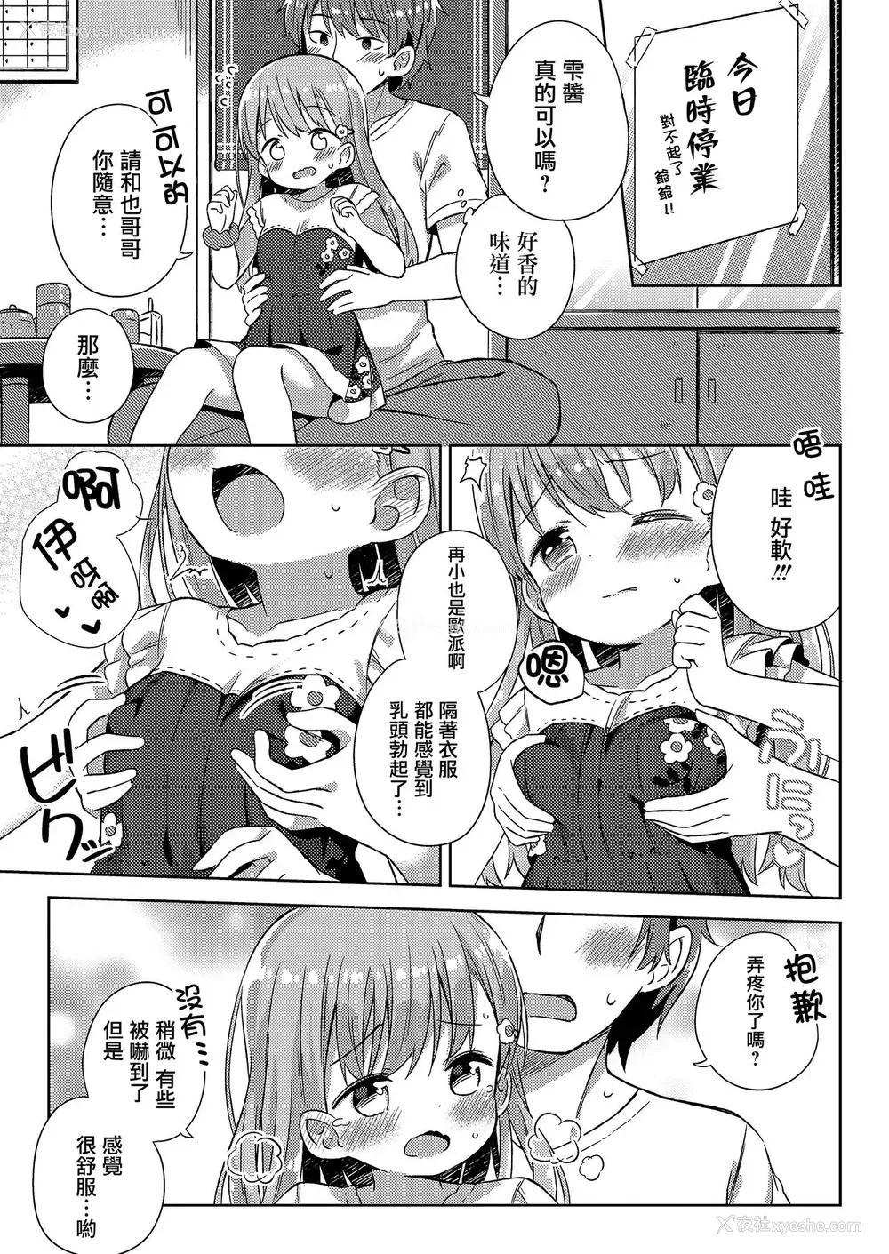 6P - [ぎゅうひもち] 古本屋の天使