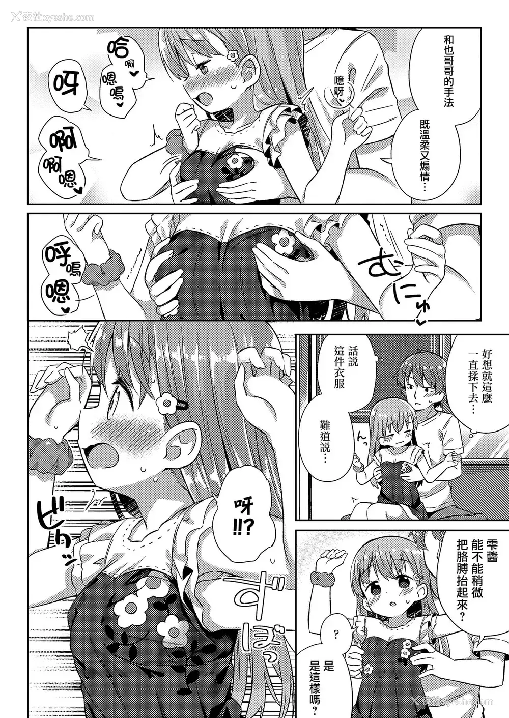 7P - [ぎゅうひもち] 古本屋の天使