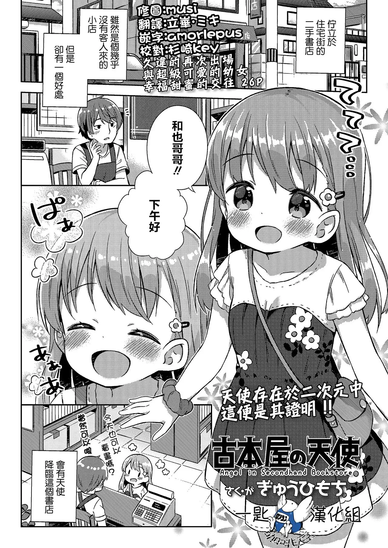 [ぎゅうひもち] 古本屋の天使