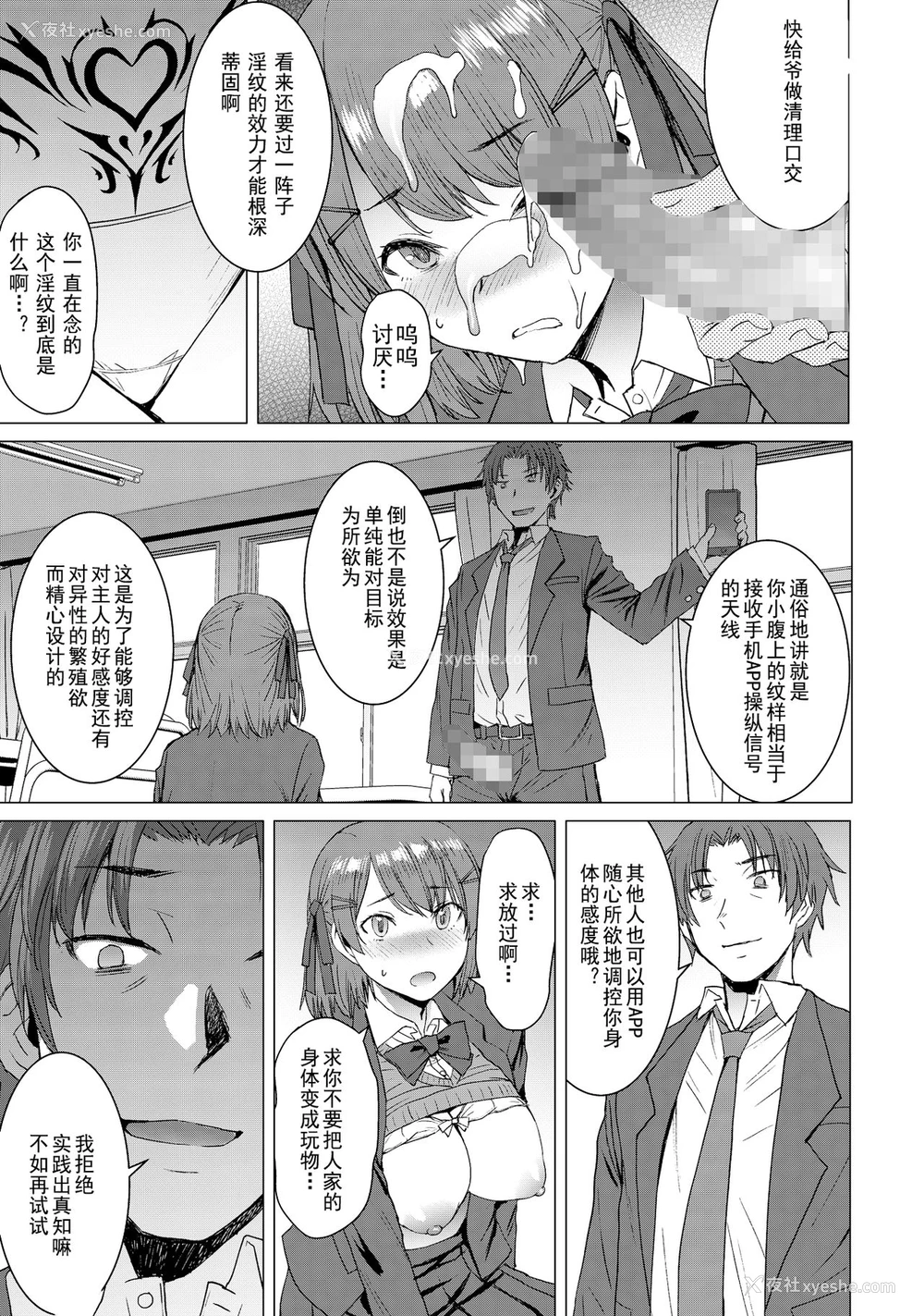 16P - [爆乳フルネルソン (黒龙眼)] 淫纹交尾アプリ