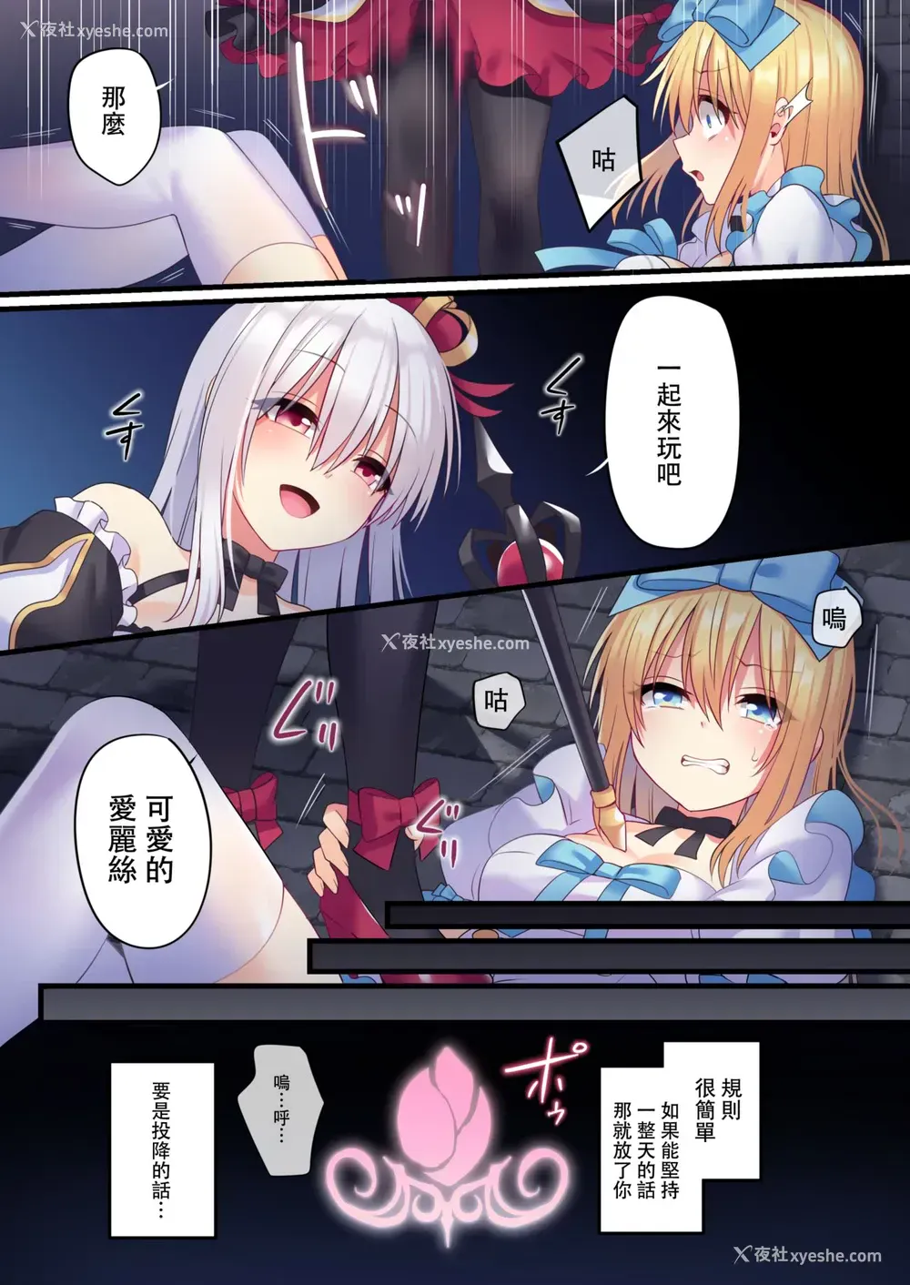 10P - [矢印キー (Meito)] 仮想童话は危険がいっぱい!?梦见がちな少女编3 [中国翻訳] [DL版]