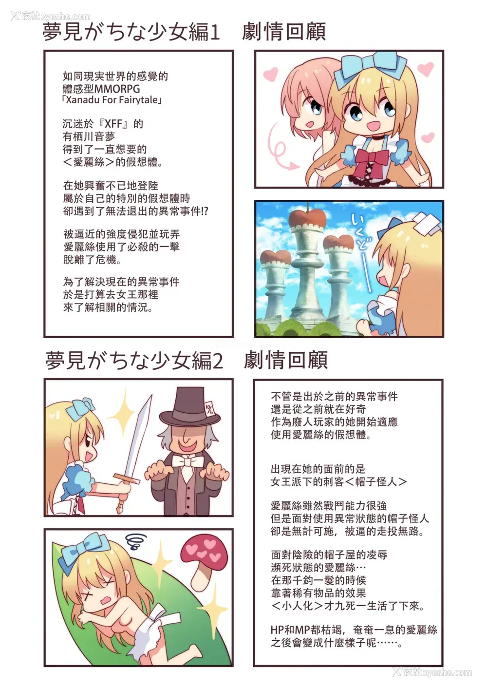 2P - [矢印キー (Meito)] 仮想童话は危険がいっぱい!?梦见がちな少女编3 [中国翻訳] [DL版]