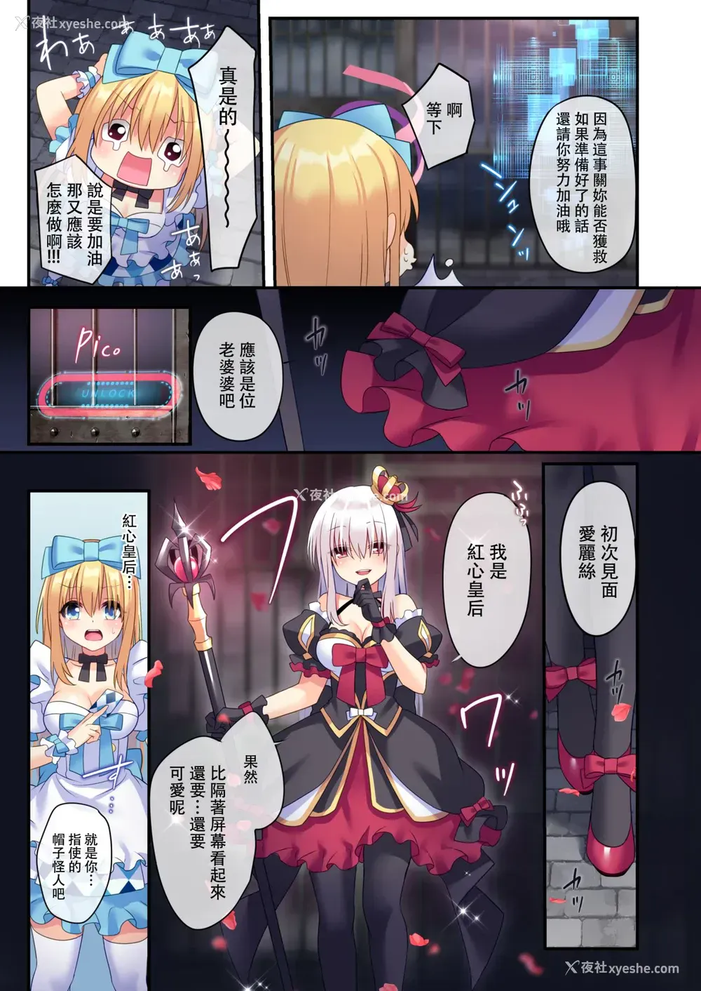 8P - [矢印キー (Meito)] 仮想童话は危険がいっぱい!?梦见がちな少女编3 [中国翻訳] [DL版]