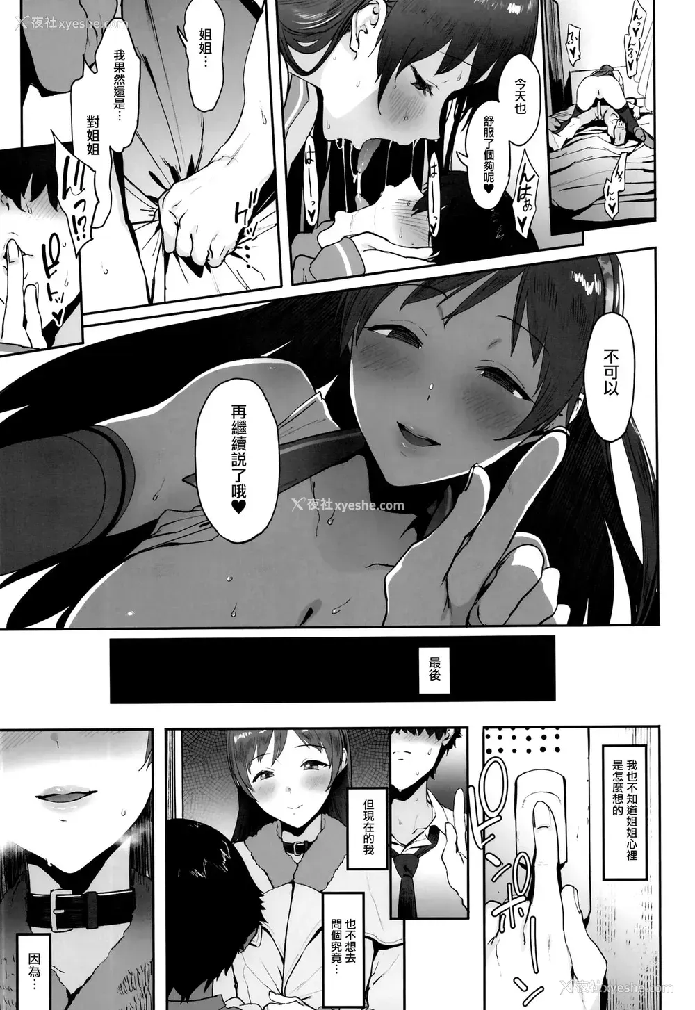 22P - (C95) [ピアニッシモ (ピジャ)] 新田のおねーちゃん (アイドルマスターシンデレラガールズ)