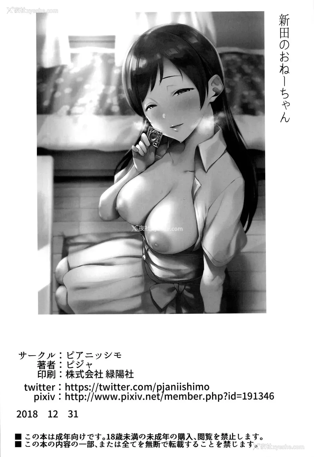 24P - (C95) [ピアニッシモ (ピジャ)] 新田のおねーちゃん (アイドルマスターシンデレラガールズ)