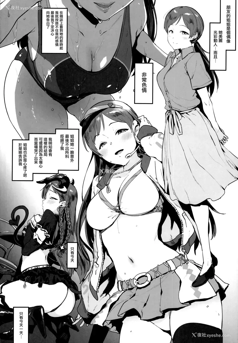 3P - (C95) [ピアニッシモ (ピジャ)] 新田のおねーちゃん (アイドルマスターシンデレラガールズ)