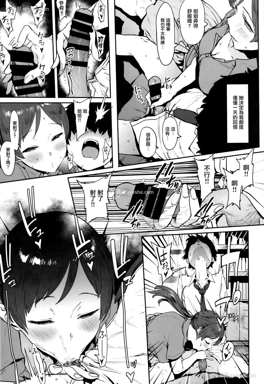 4P - (C95) [ピアニッシモ (ピジャ)] 新田のおねーちゃん (アイドルマスターシンデレラガールズ)