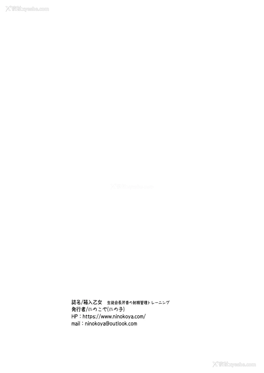 32P - [にのこや (にの子)] 箱入乙女 生徒会长芹香の射精管理トレーニング [中国翻訳] [DL版]