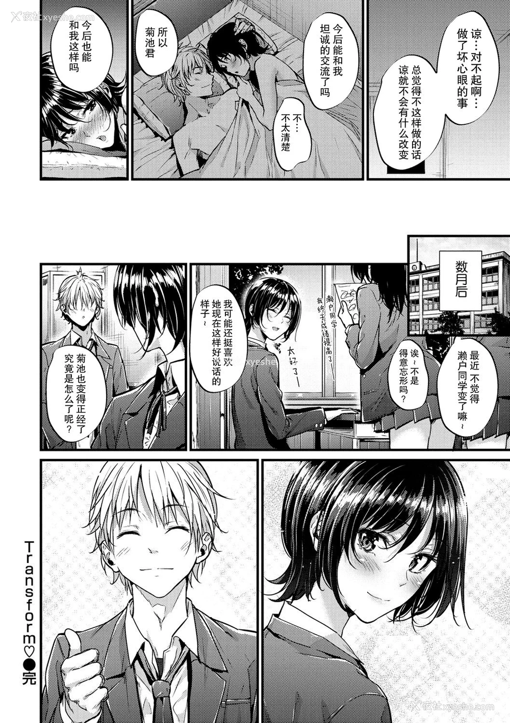 19P - [みくに瑞贵] Transform