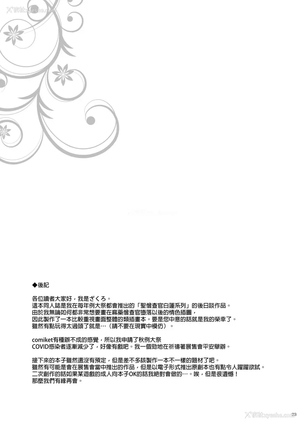 22P - [ドウガネブイブイ (あぶりだしざくろ)] 圣僧查官白莲 AFTER (东方Project)