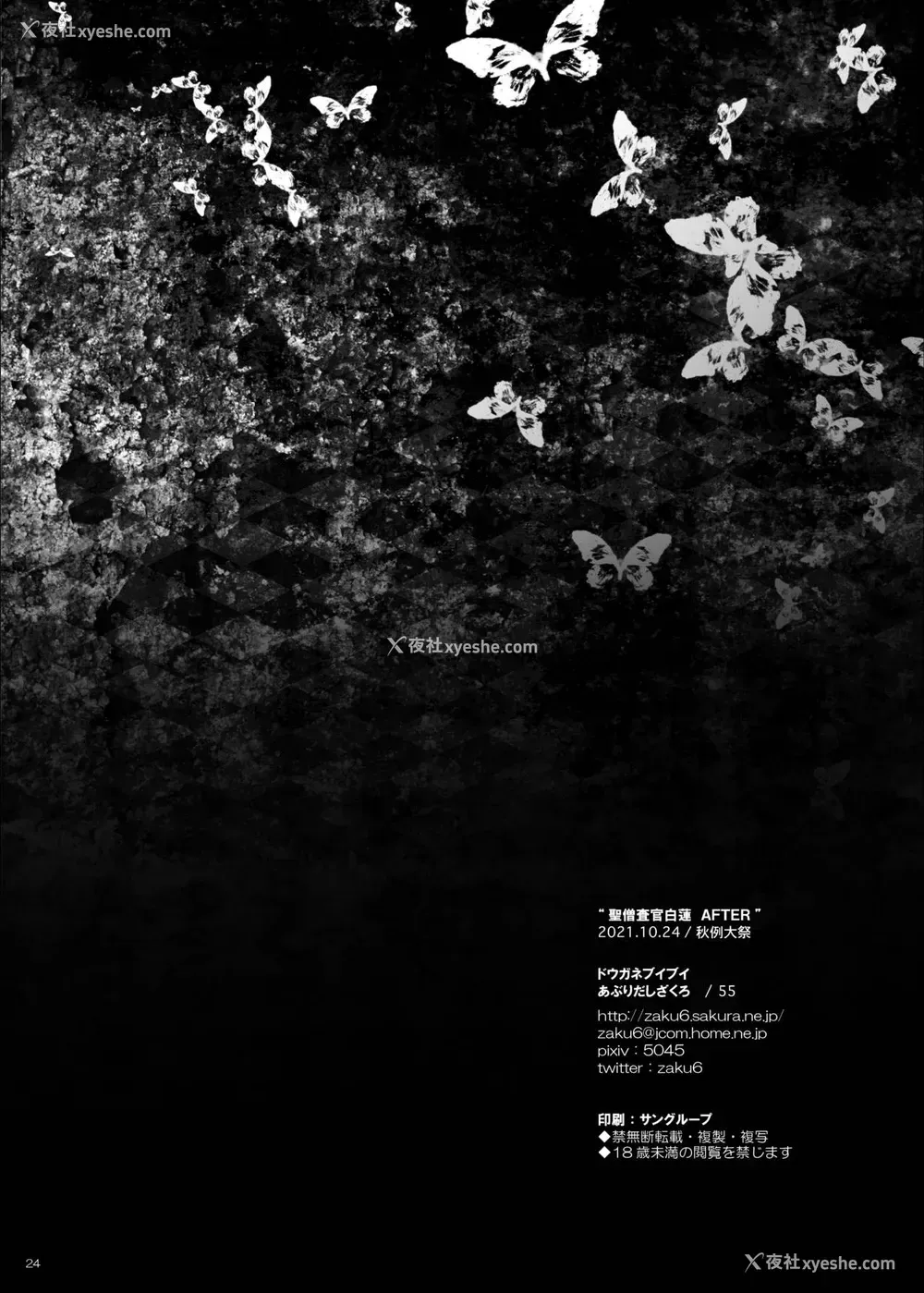 23P - [ドウガネブイブイ (あぶりだしざくろ)] 圣僧查官白莲 AFTER (东方Project)