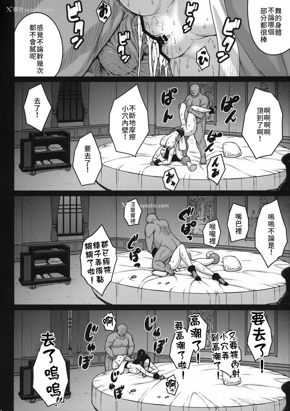 23P - (C96) [だらぶち堂 (だらぶち)] 堕落ノ华 (ザ・キング・オブ・ファイターズ) [中国翻訳]