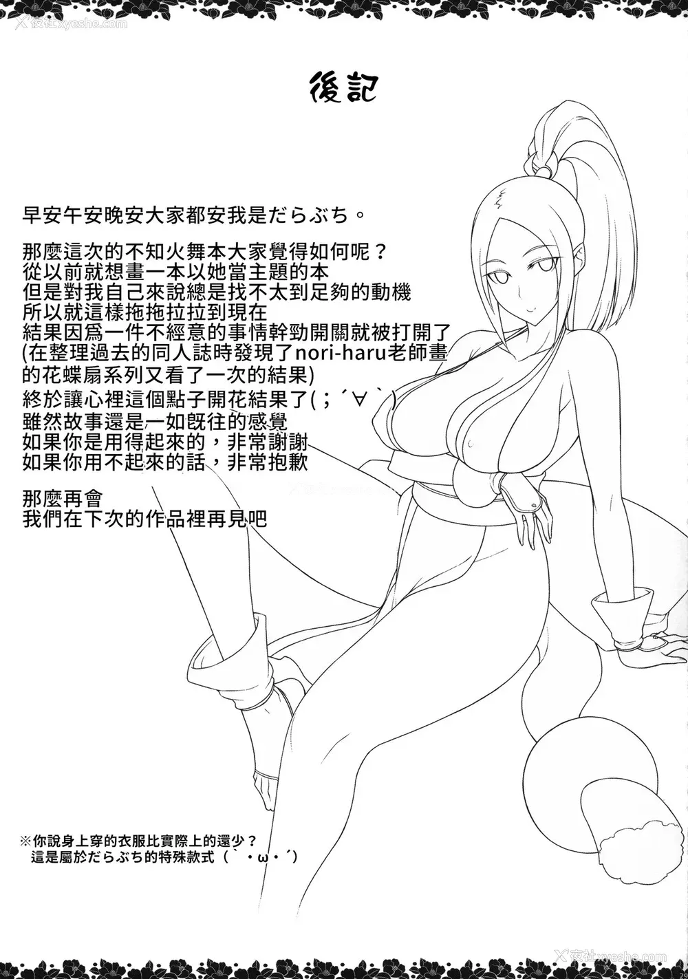 28P - (C96) [だらぶち堂 (だらぶち)] 堕落ノ华 (ザ・キング・オブ・ファイターズ) [中国翻訳]