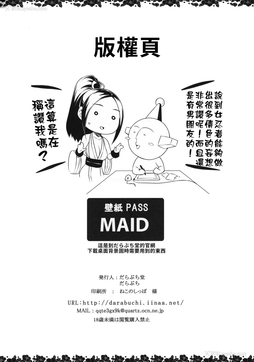 29P - (C96) [だらぶち堂 (だらぶち)] 堕落ノ华 (ザ・キング・オブ・ファイターズ) [中国翻訳]