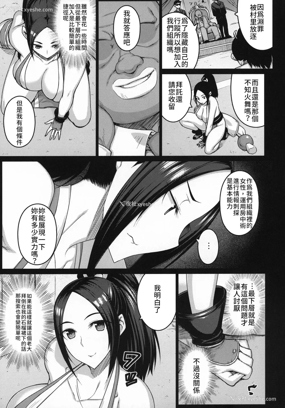 6P - (C96) [だらぶち堂 (だらぶち)] 堕落ノ华 (ザ・キング・オブ・ファイターズ) [中国翻訳]