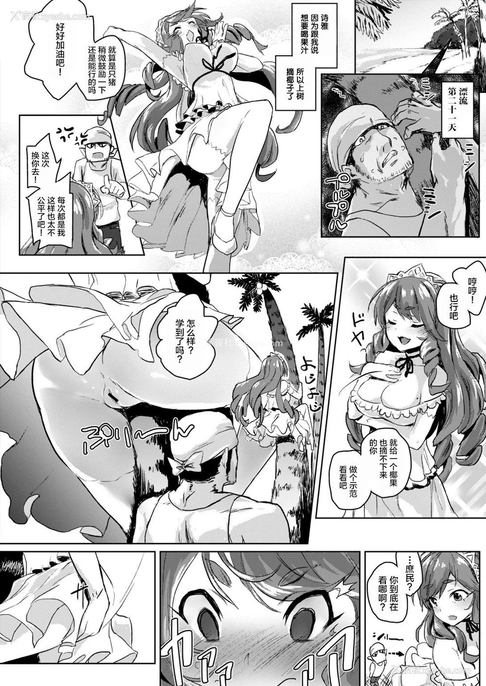 10P - [ろてり] ワガママお嬢様と1か月无人岛生活 (COMIC はぴにんぐ Vol.2) [中国翻訳] [DL版]