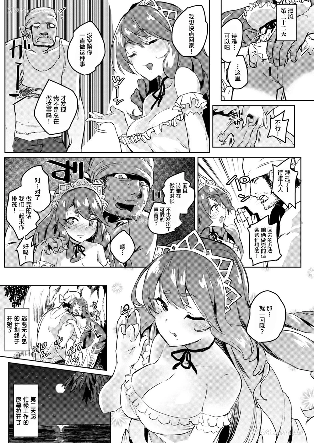 13P - [ろてり] ワガママお嬢様と1か月无人岛生活 (COMIC はぴにんぐ Vol.2) [中国翻訳] [DL版]
