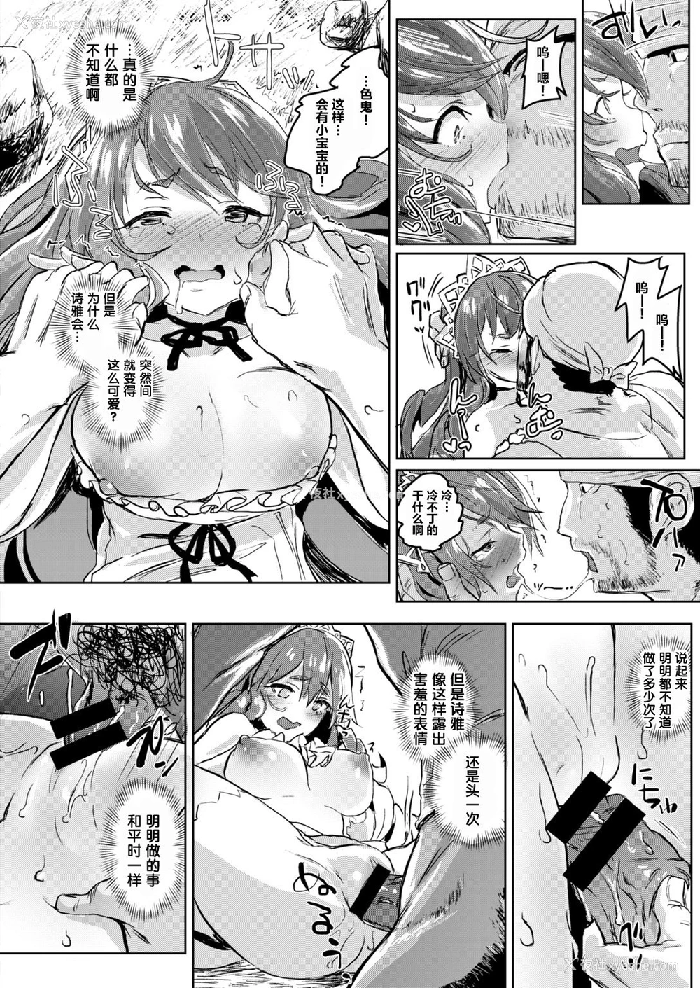 16P - [ろてり] ワガママお嬢様と1か月无人岛生活 (COMIC はぴにんぐ Vol.2) [中国翻訳] [DL版]