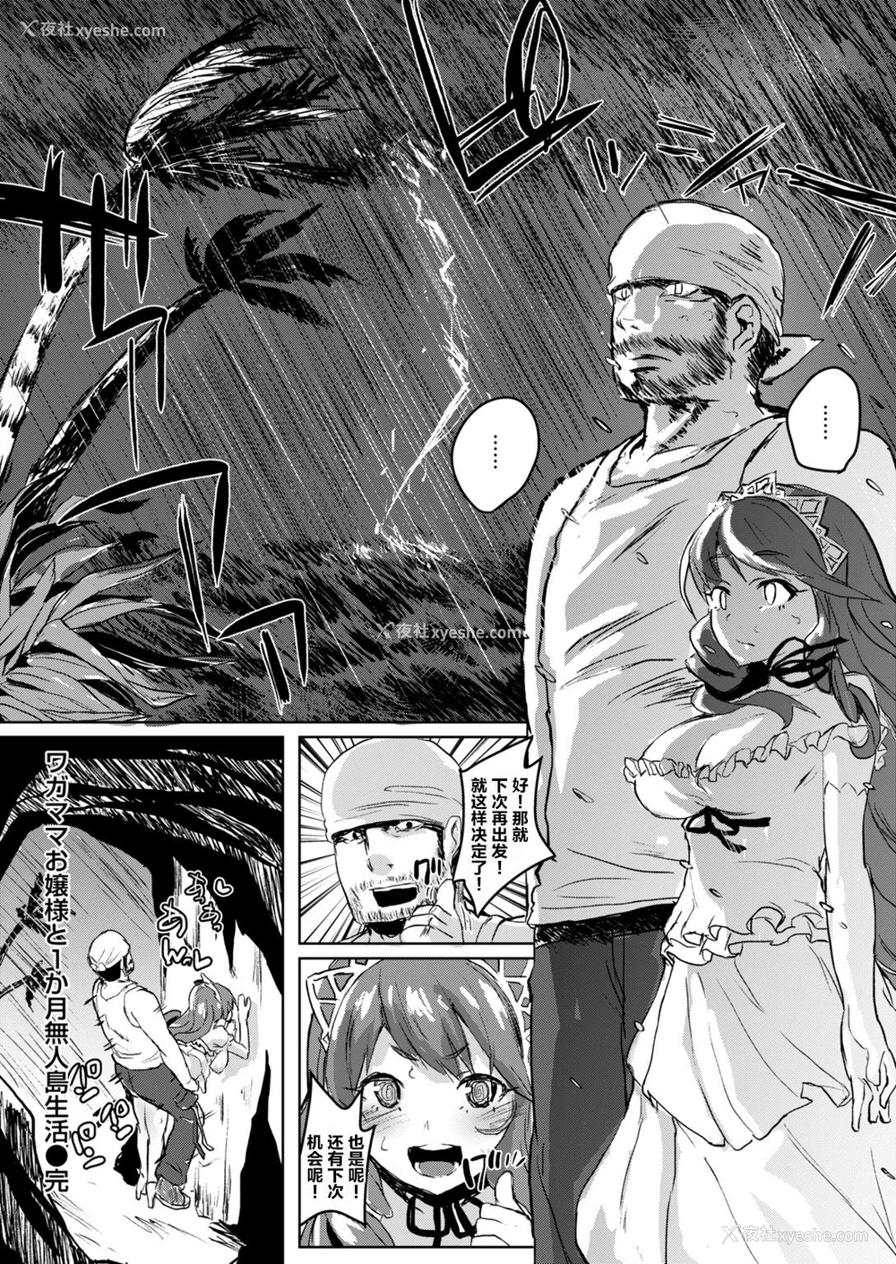 22P - [ろてり] ワガママお嬢様と1か月无人岛生活 (COMIC はぴにんぐ Vol.2) [中国翻訳] [DL版]