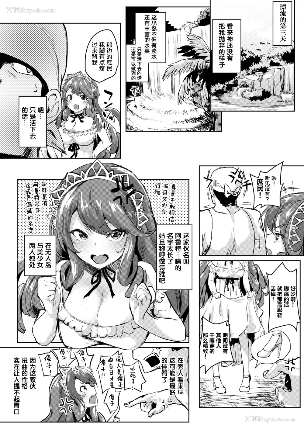 2P - [ろてり] ワガママお嬢様と1か月无人岛生活 (COMIC はぴにんぐ Vol.2) [中国翻訳] [DL版]