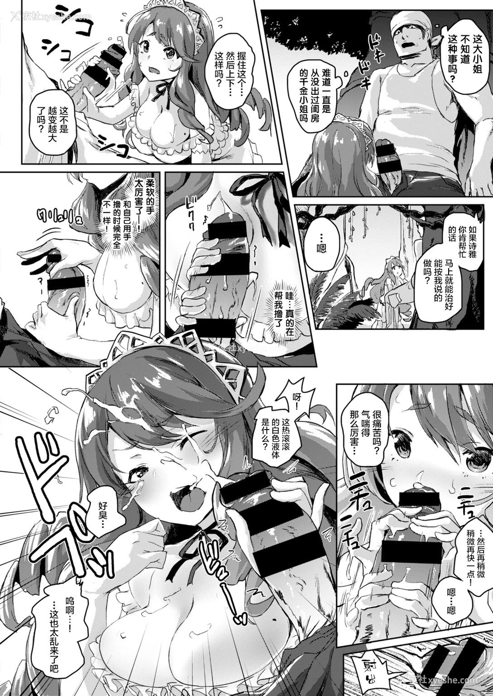4P - [ろてり] ワガママお嬢様と1か月无人岛生活 (COMIC はぴにんぐ Vol.2) [中国翻訳] [DL版]