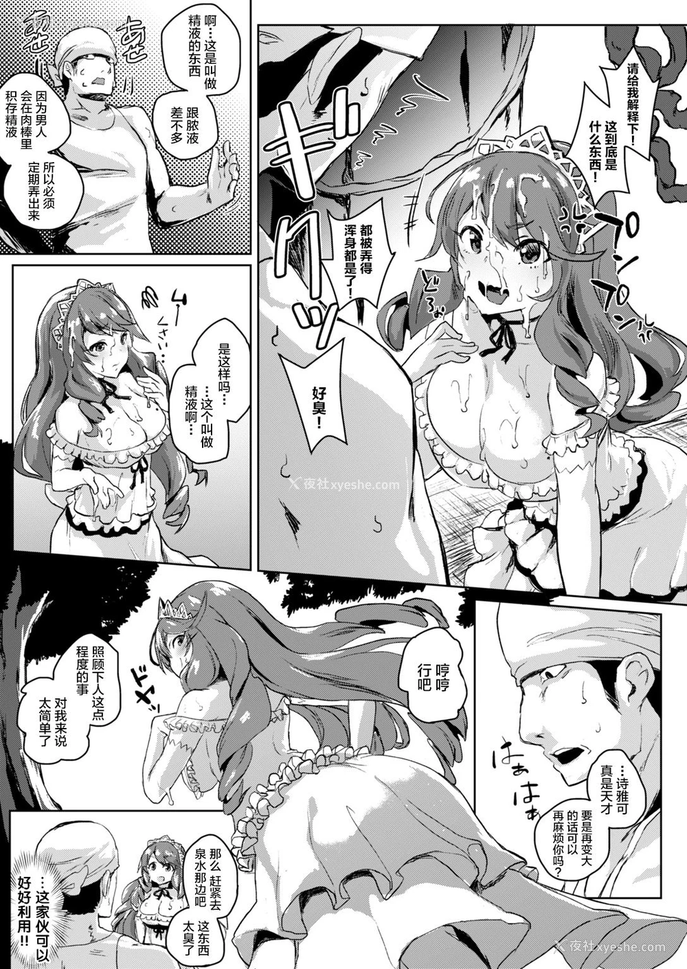 5P - [ろてり] ワガママお嬢様と1か月无人岛生活 (COMIC はぴにんぐ Vol.2) [中国翻訳] [DL版]