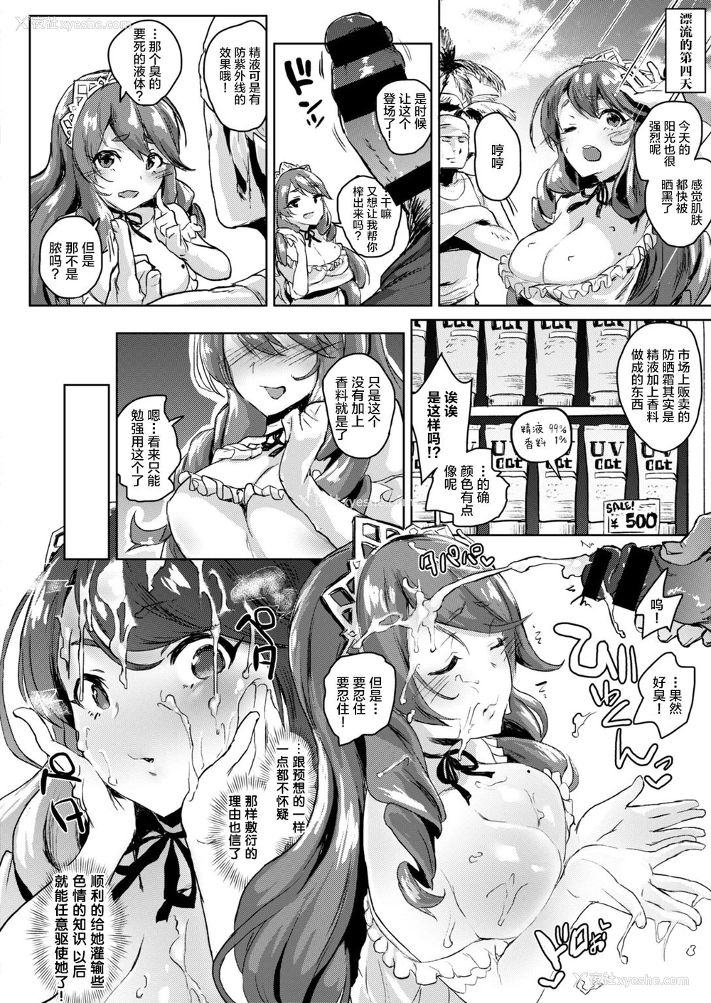 6P - [ろてり] ワガママお嬢様と1か月无人岛生活 (COMIC はぴにんぐ Vol.2) [中国翻訳] [DL版]