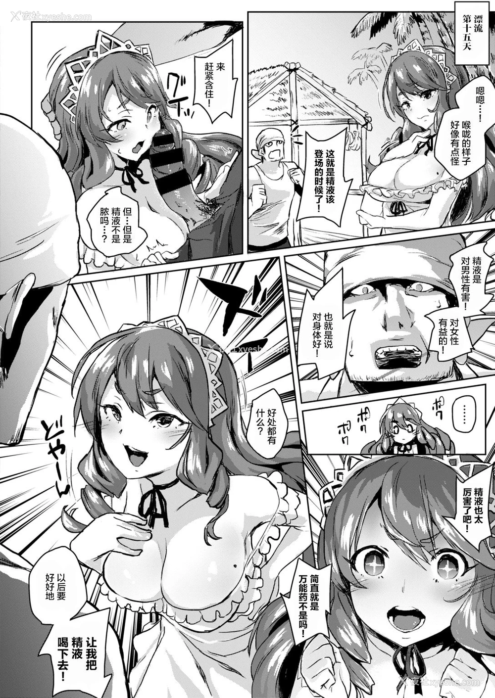 8P - [ろてり] ワガママお嬢様と1か月无人岛生活 (COMIC はぴにんぐ Vol.2) [中国翻訳] [DL版]