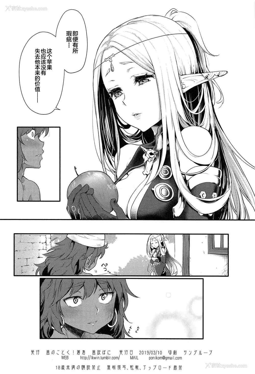 25P - (サンクリ2019 Spring) [风のごとく! (风吹ぽに)] はじめてのせかいじゅ1.5 (世界树の迷宫)