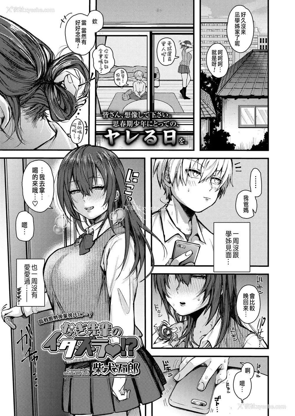 1P - [柴犬五郎] なぎ先辈のイ・タ・ズ・ラ♥!?