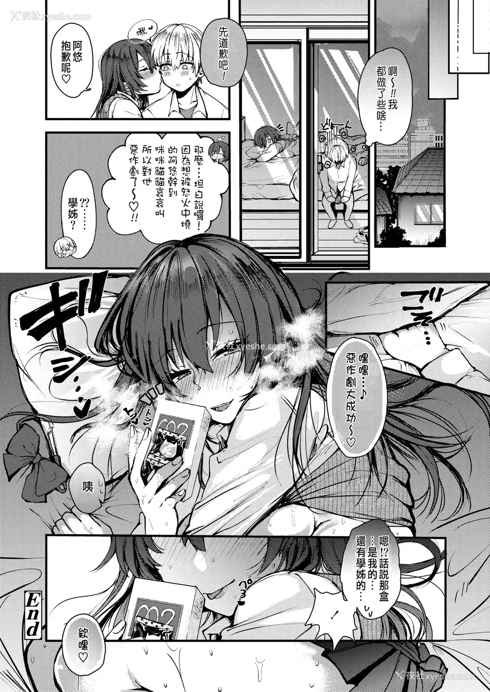 26P - [柴犬五郎] なぎ先辈のイ・タ・ズ・ラ♥!?