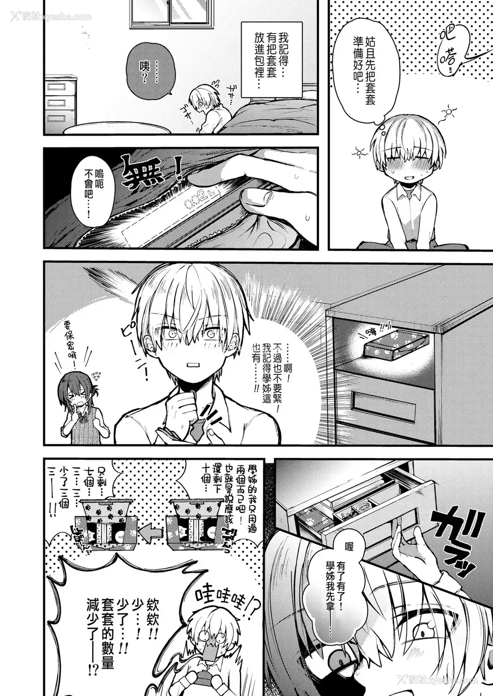 2P - [柴犬五郎] なぎ先辈のイ・タ・ズ・ラ♥!?