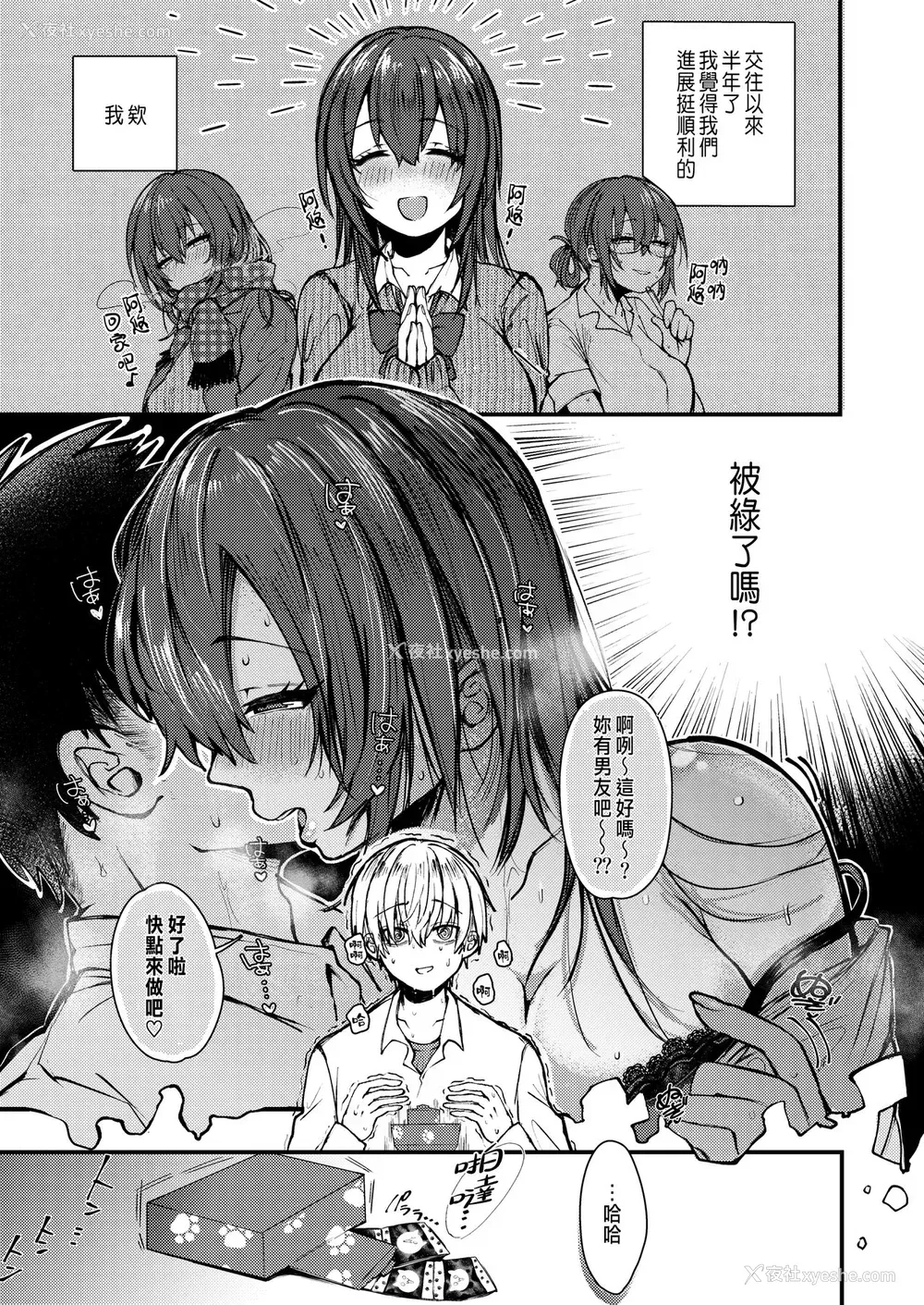 3P - [柴犬五郎] なぎ先辈のイ・タ・ズ・ラ♥!?