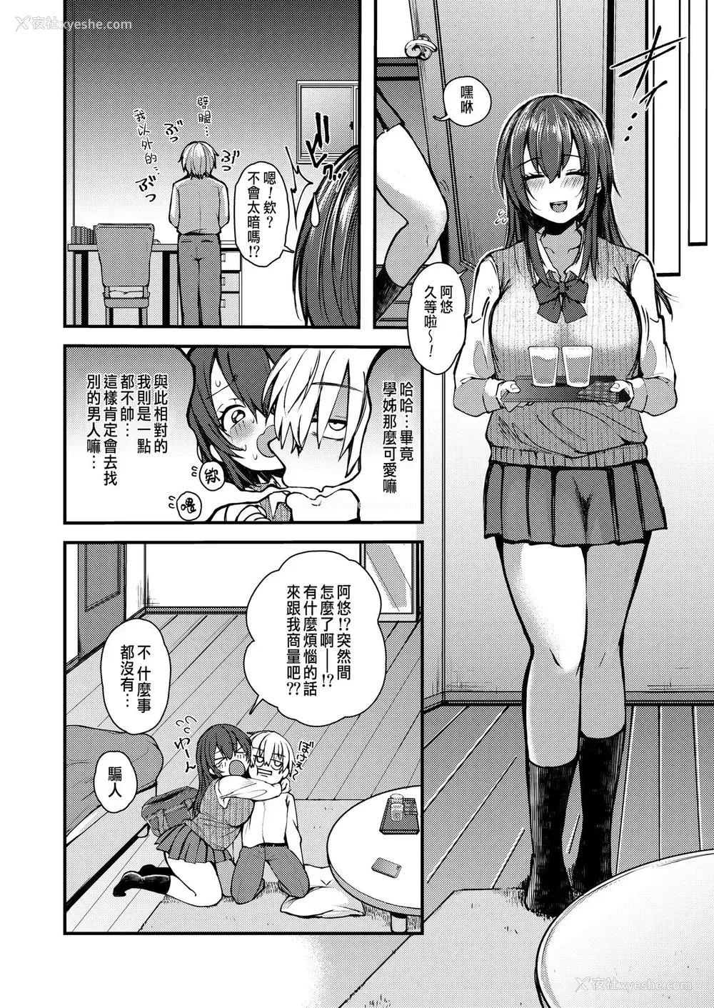 4P - [柴犬五郎] なぎ先辈のイ・タ・ズ・ラ♥!?