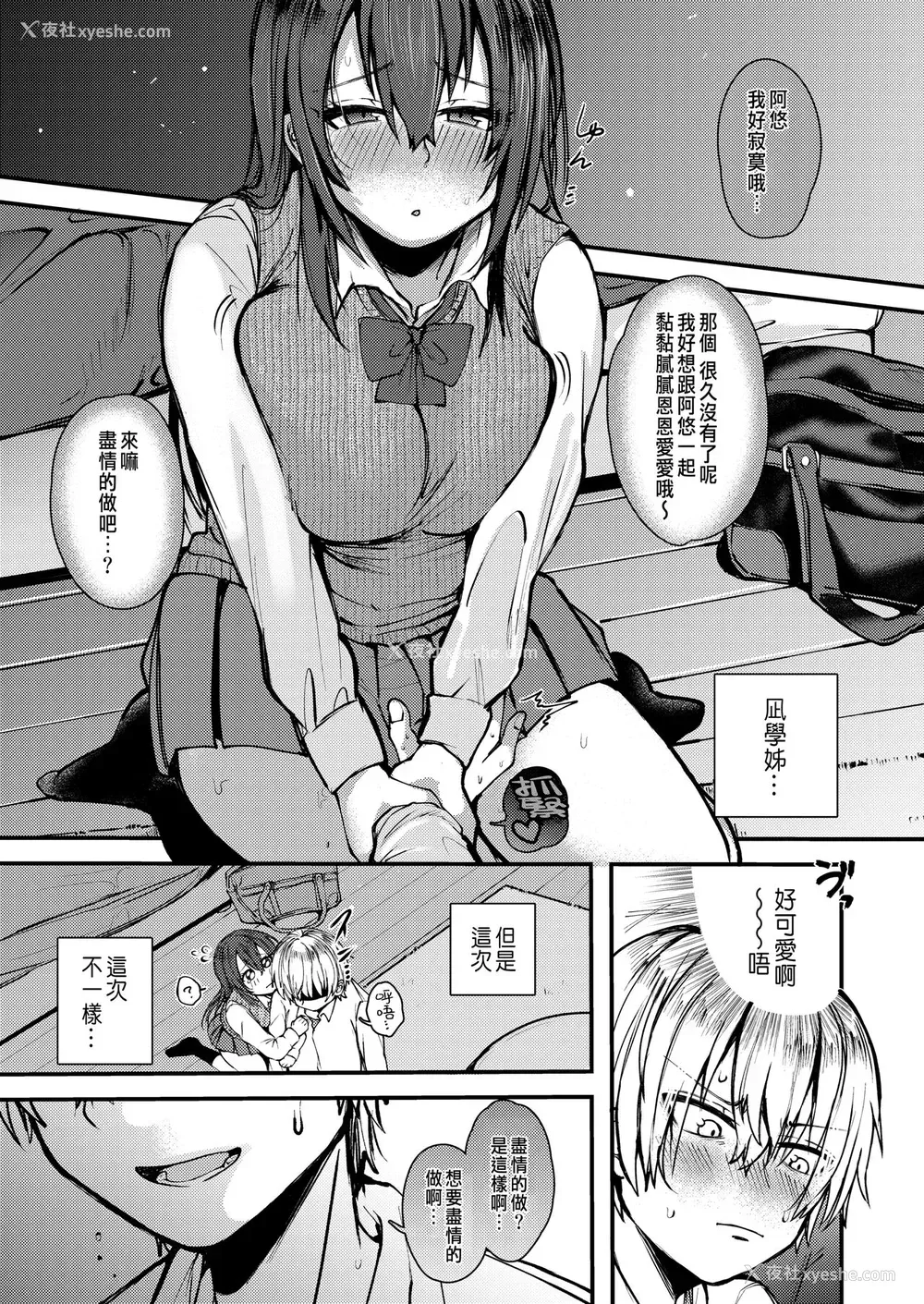 5P - [柴犬五郎] なぎ先辈のイ・タ・ズ・ラ♥!?