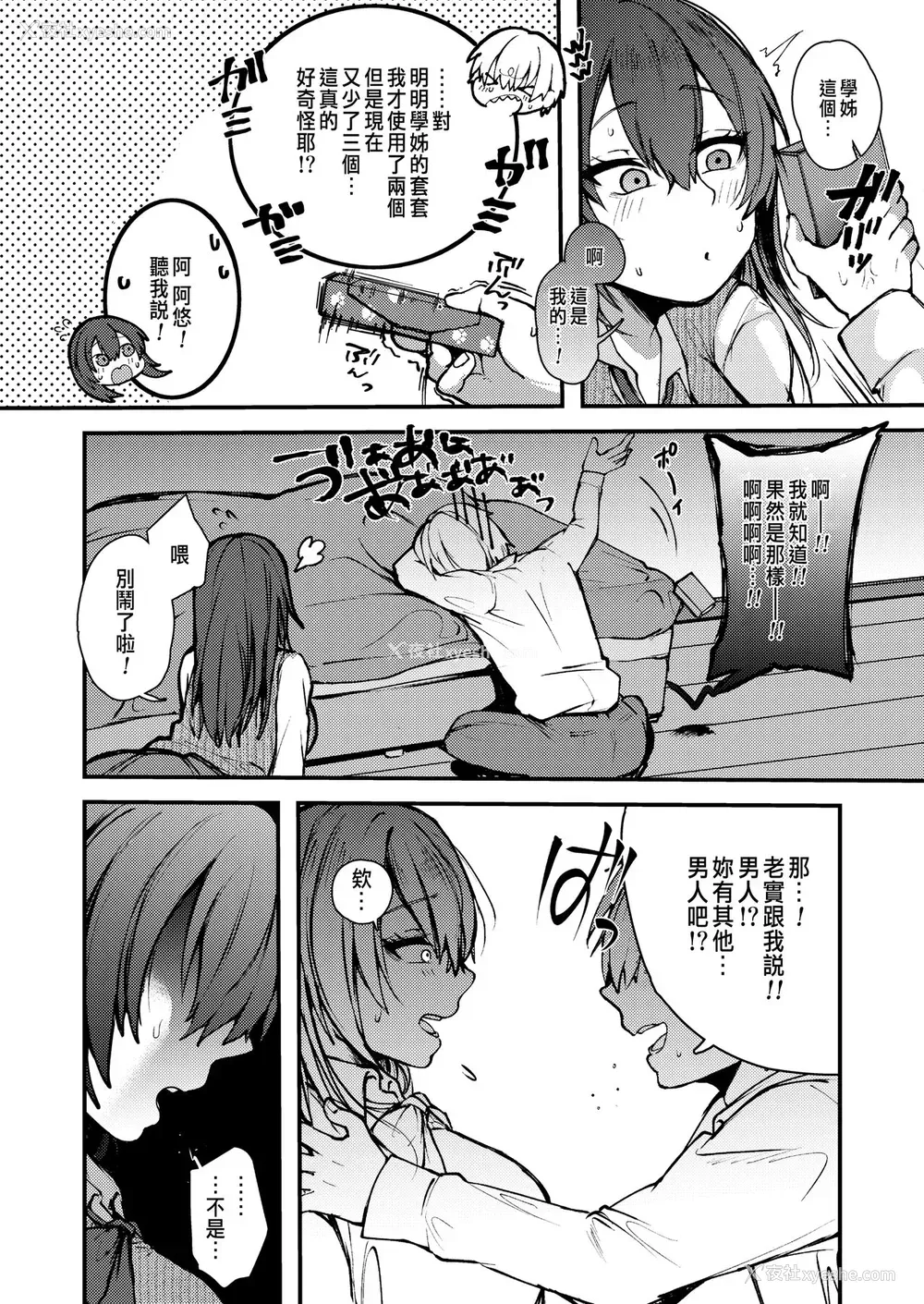 6P - [柴犬五郎] なぎ先辈のイ・タ・ズ・ラ♥!?