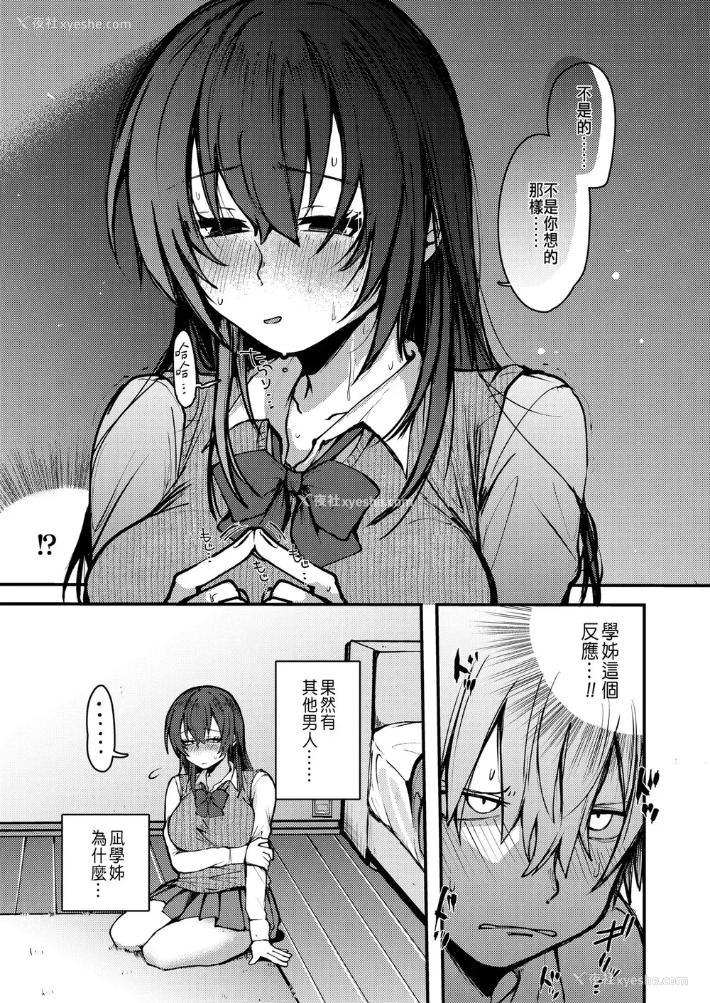 7P - [柴犬五郎] なぎ先辈のイ・タ・ズ・ラ♥!?