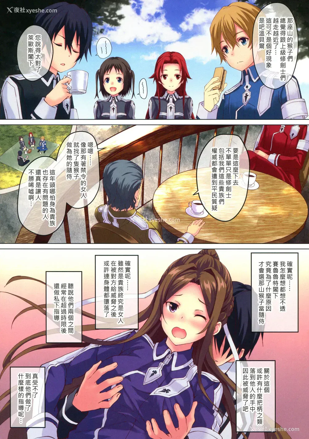 3P - (C95) [セブンデイズホリディ (筿川あるみ、古我望)] 禁忌侵犯 (ソードアート・オンライン) [中国翻訳]