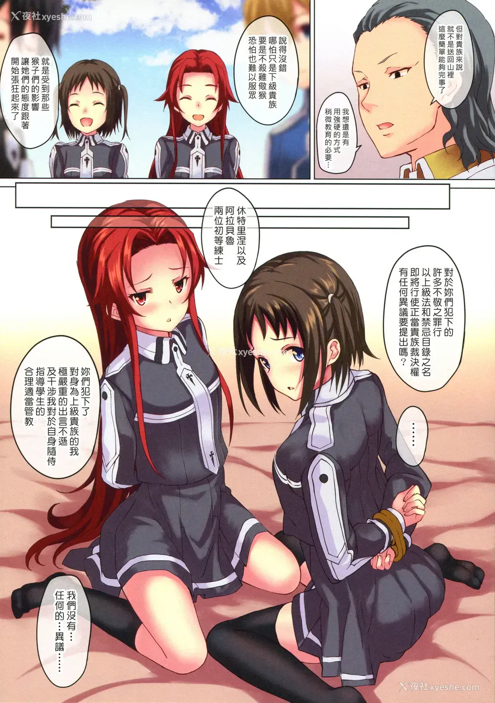 9P - (C95) [セブンデイズホリディ (筿川あるみ、古我望)] 禁忌侵犯 (ソードアート・オンライン) [中国翻訳]