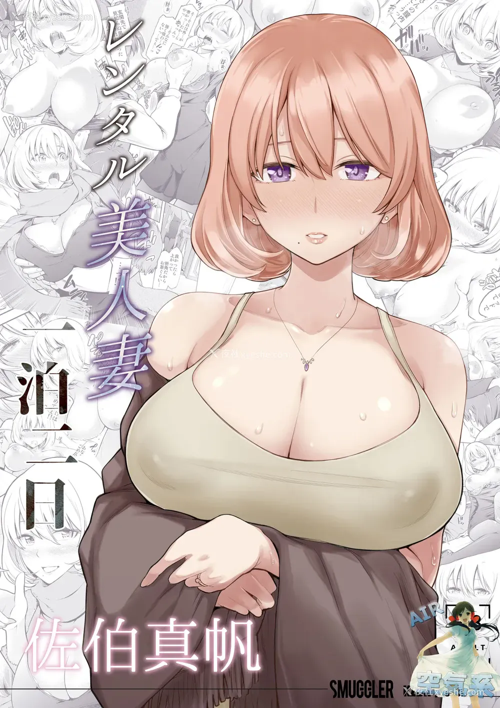 1P - [SMUGGLER (カズヲダイスケ)] レンタル美人妻 一泊二日 佐伯真帆