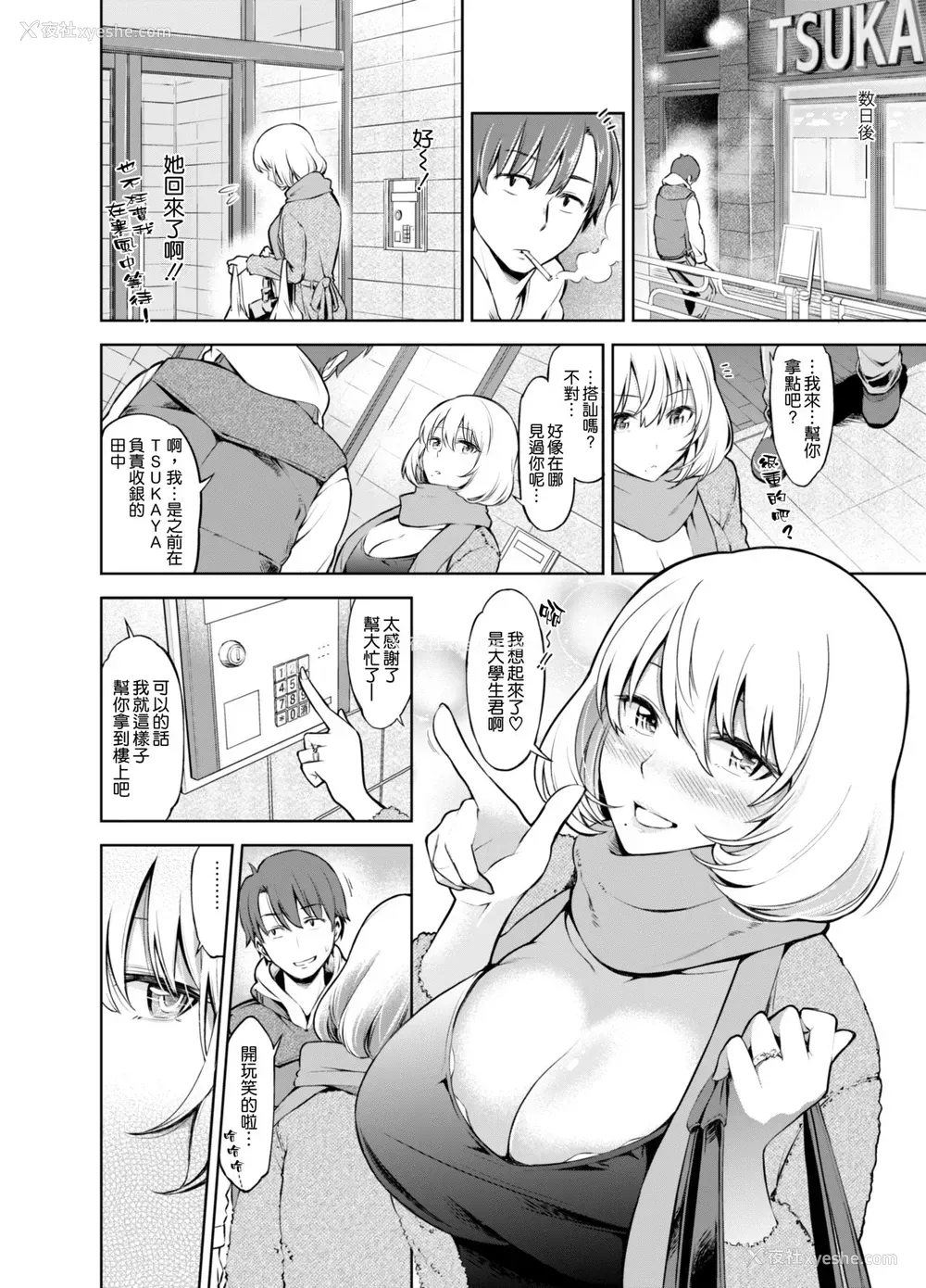 5P - [SMUGGLER (カズヲダイスケ)] レンタル美人妻 一泊二日 佐伯真帆