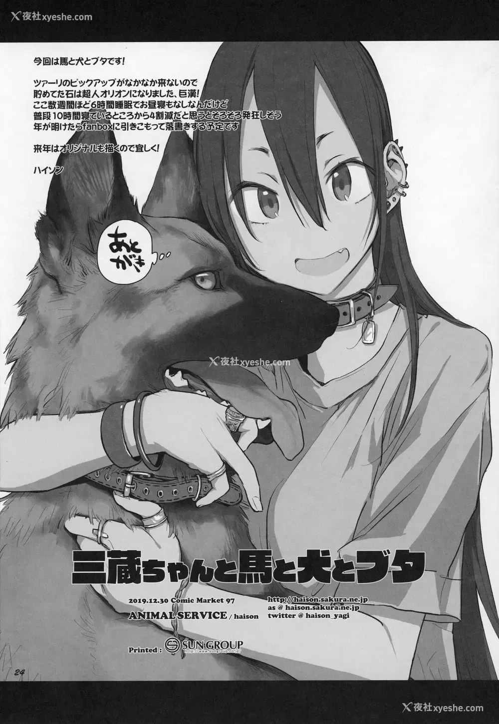 23P - (C97) [ANIMAL SERVICE (haison)] 三蔵ちゃんと马と犬とブタ (Fate/Grand Order) [中国翻訳]