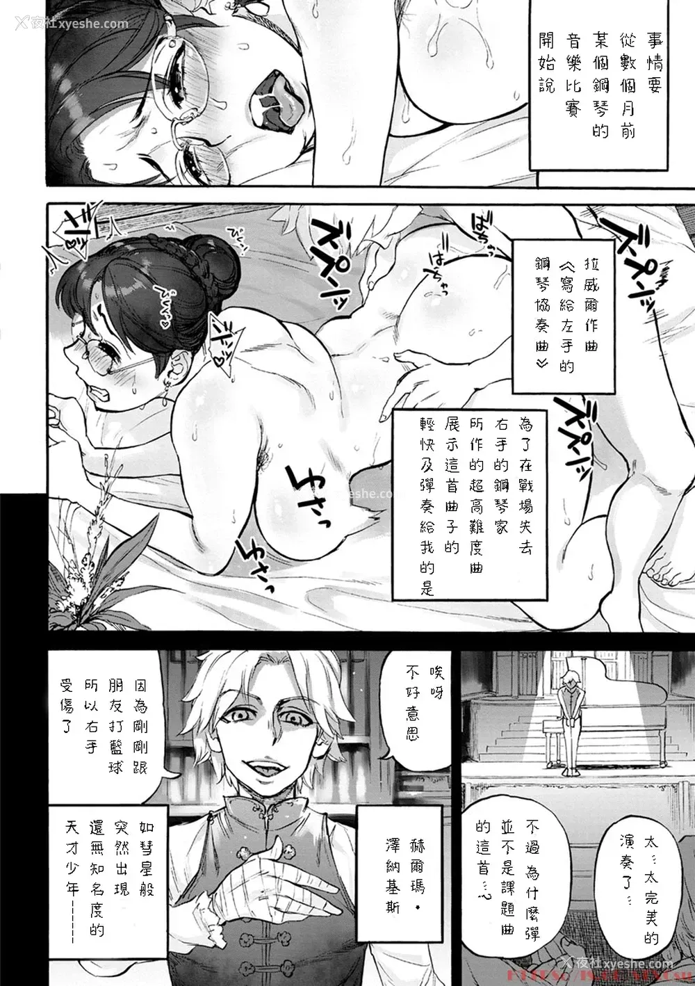 4P - [雨山电信] ピアノの森の淫魔 (エンジェルクラブ MEGA Vol.62) [中国翻訳]